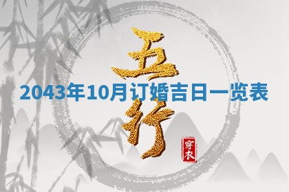 打麻将方位查询 2026年01月26日