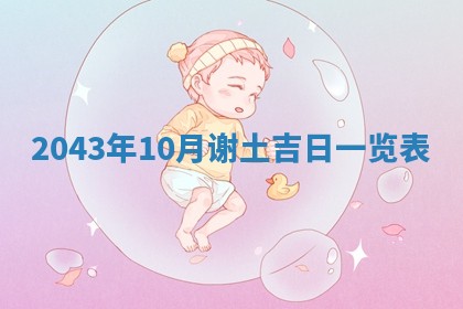 锺姓男宝宝起名大全：2026年02月17日生辰八字喜用神分析