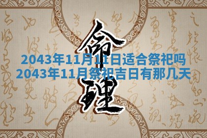老黄历6月30日：举办婚礼适宜分析,结婚吉日推荐