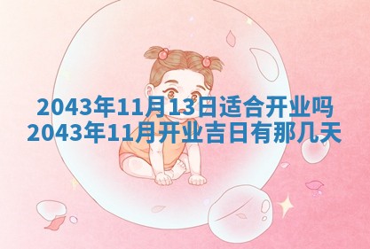 2026年02月19日出生徐姓男宝宝八字五行取名禁忌与建议