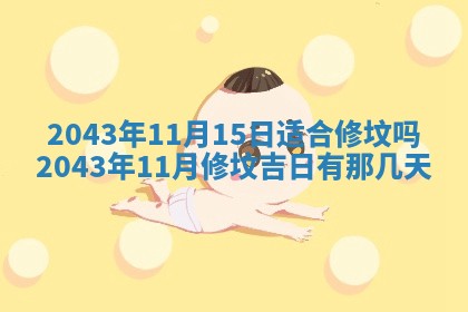 2026年02月19日出生徐姓男宝宝八字五行取名禁忌与建议