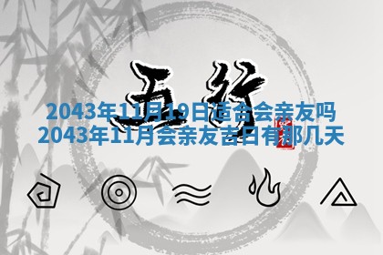 易姓女宝宝起名大全：2026年03月18日生辰八字喜用神分析