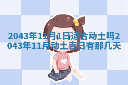 老黄历6月30日：举办婚礼适宜分析,结婚吉日推荐