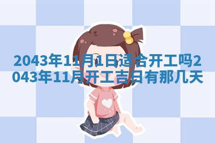 老黄历6月30日：举办婚礼适宜分析,结婚吉日推荐