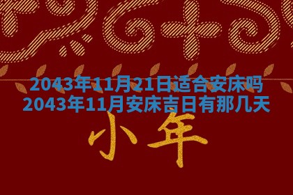 2026年3月份结婚的最佳日期