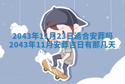 2026年02月19日出生徐姓男宝宝八字五行取名禁忌与建议