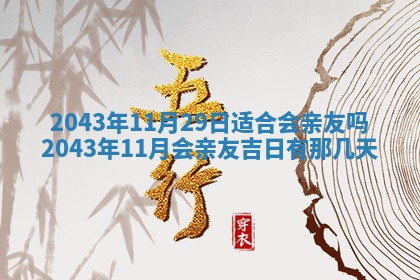2026年3月份结婚的最佳日期