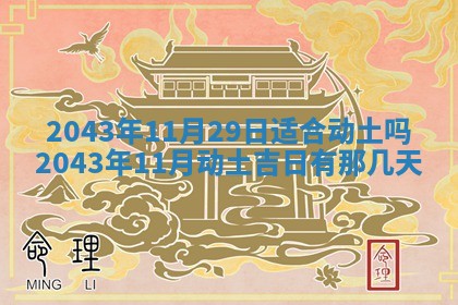 老黄历6月30日：举办婚礼适宜分析,结婚吉日推荐