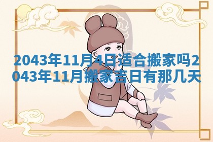 2026年3月份结婚的最佳日期