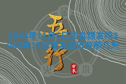 易姓女宝宝起名大全：2026年03月18日生辰八字喜用神分析