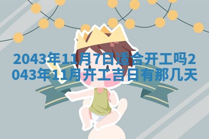 易姓女宝宝起名大全：2026年03月18日生辰八字喜用神分析