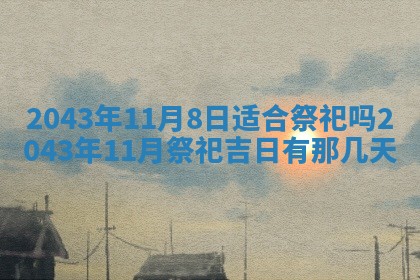 易姓女宝宝起名大全：2026年03月18日生辰八字喜用神分析