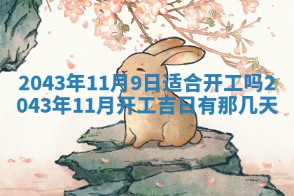 易姓女宝宝起名大全：2026年03月18日生辰八字喜用神分析