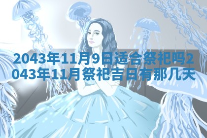 2026年3月份结婚的最佳日期