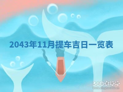 锺姓男宝宝起名大全：2026年02月17日生辰八字喜用神分析