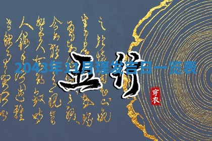 打麻将方位查询 2026年01月26日