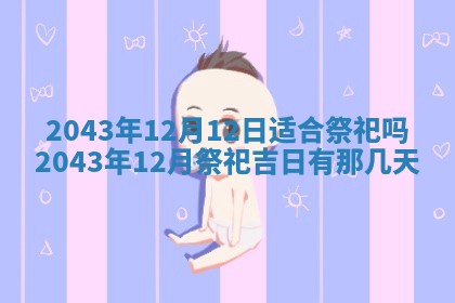老黄历6月30日：举办婚礼适宜分析,结婚吉日推荐