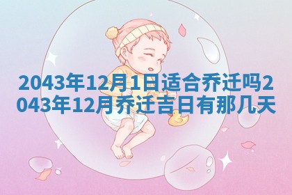 易姓女宝宝起名大全：2026年03月18日生辰八字喜用神分析