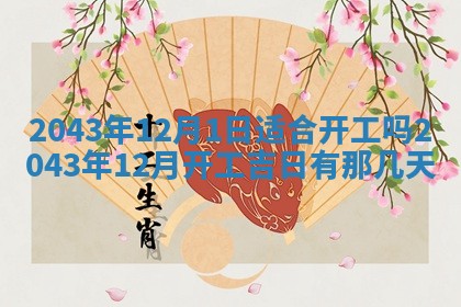 老黄历6月30日：举办婚礼适宜分析,结婚吉日推荐