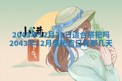 老黄历6月30日：举办婚礼适宜分析,结婚吉日推荐