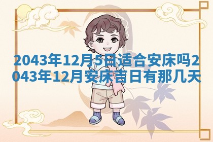 老黄历6月30日：举办婚礼适宜分析,结婚吉日推荐