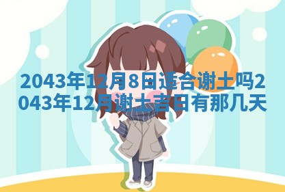 易姓女宝宝起名大全：2026年03月18日生辰八字喜用神分析