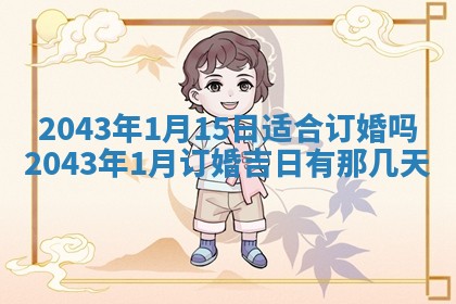 2026年02月19日出生徐姓男宝宝八字五行取名禁忌与建议