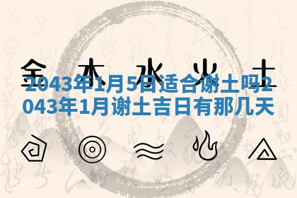2026年3月适合搬家的良辰，哪些日子适合搬家
