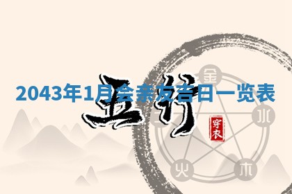 老黄历6月30日：举办婚礼适宜分析,结婚吉日推荐