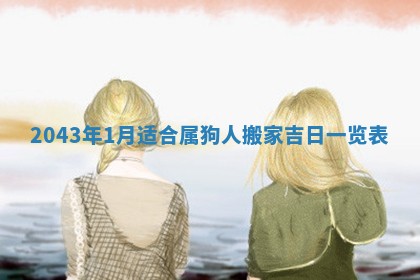 今天是否适合办理结婚证,领证2025年6月29日黄历分析