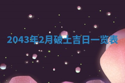 易姓女宝宝起名大全：2026年03月18日生辰八字喜用神分析