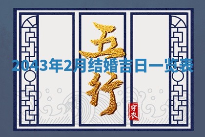 锺姓男宝宝起名大全：2026年02月17日生辰八字喜用神分析