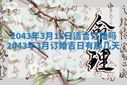 2026年02月19日出生徐姓男宝宝八字五行取名禁忌与建议