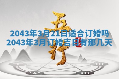 2026年02月19日出生徐姓男宝宝八字五行取名禁忌与建议