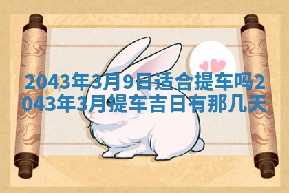 2026年3月份结婚的最佳日期