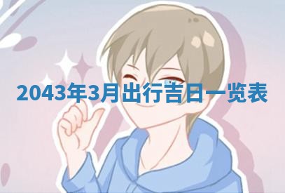 锺姓男宝宝起名大全：2026年02月17日生辰八字喜用神分析
