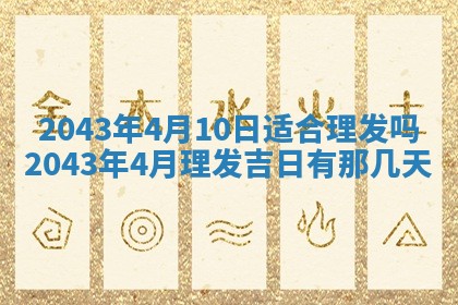 老黄历6月30日：举办婚礼适宜分析,结婚吉日推荐