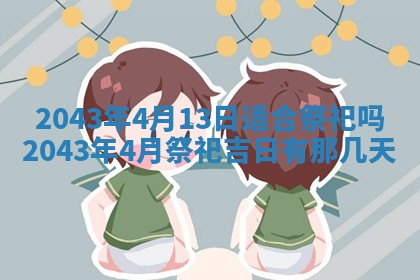 老黄历6月30日：举办婚礼适宜分析,结婚吉日推荐