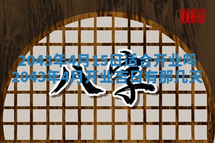 易姓女宝宝起名大全：2026年03月18日生辰八字喜用神分析