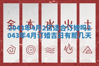 易姓女宝宝起名大全：2026年03月18日生辰八字喜用神分析