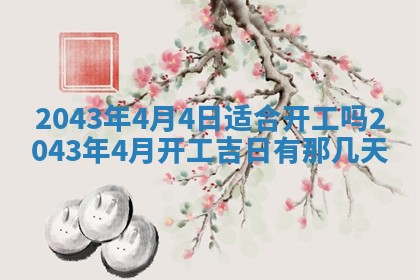 易姓女宝宝起名大全：2026年03月18日生辰八字喜用神分析