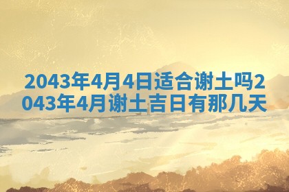 易姓女宝宝起名大全：2026年03月18日生辰八字喜用神分析