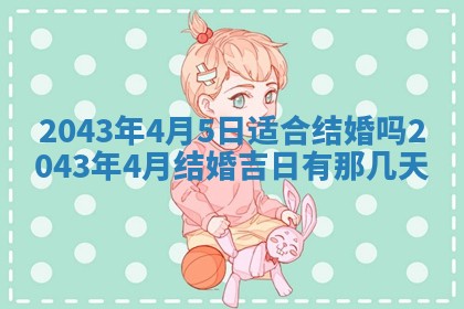易姓女宝宝起名大全：2026年03月18日生辰八字喜用神分析