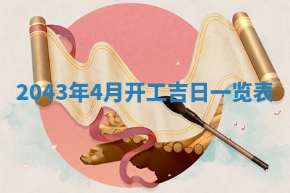 易姓女宝宝起名大全：2026年03月18日生辰八字喜用神分析