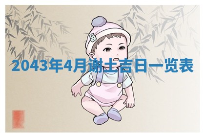 锺姓男宝宝起名大全：2026年02月17日生辰八字喜用神分析