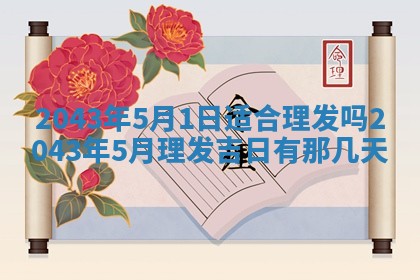 易姓女宝宝起名大全：2026年03月18日生辰八字喜用神分析