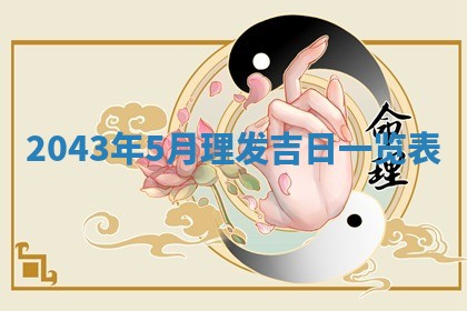 锺姓男宝宝起名大全：2026年02月17日生辰八字喜用神分析