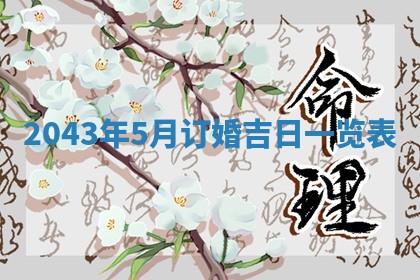 锺姓男宝宝起名大全：2026年02月17日生辰八字喜用神分析