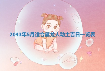 锺姓男宝宝起名大全：2026年02月17日生辰八字喜用神分析