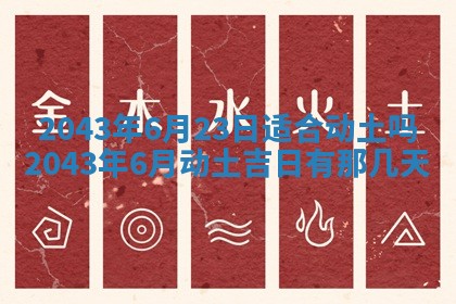 老黄历6月30日：举办婚礼适宜分析,结婚吉日推荐